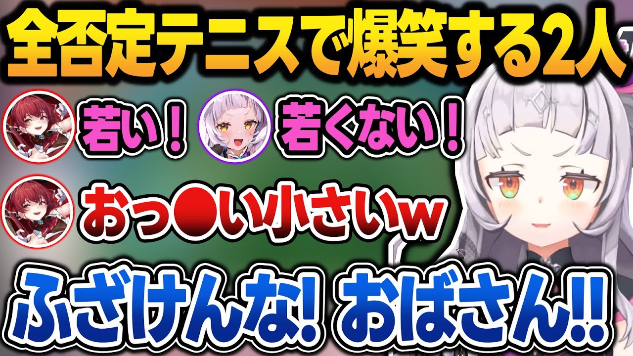 お互いを否定する
