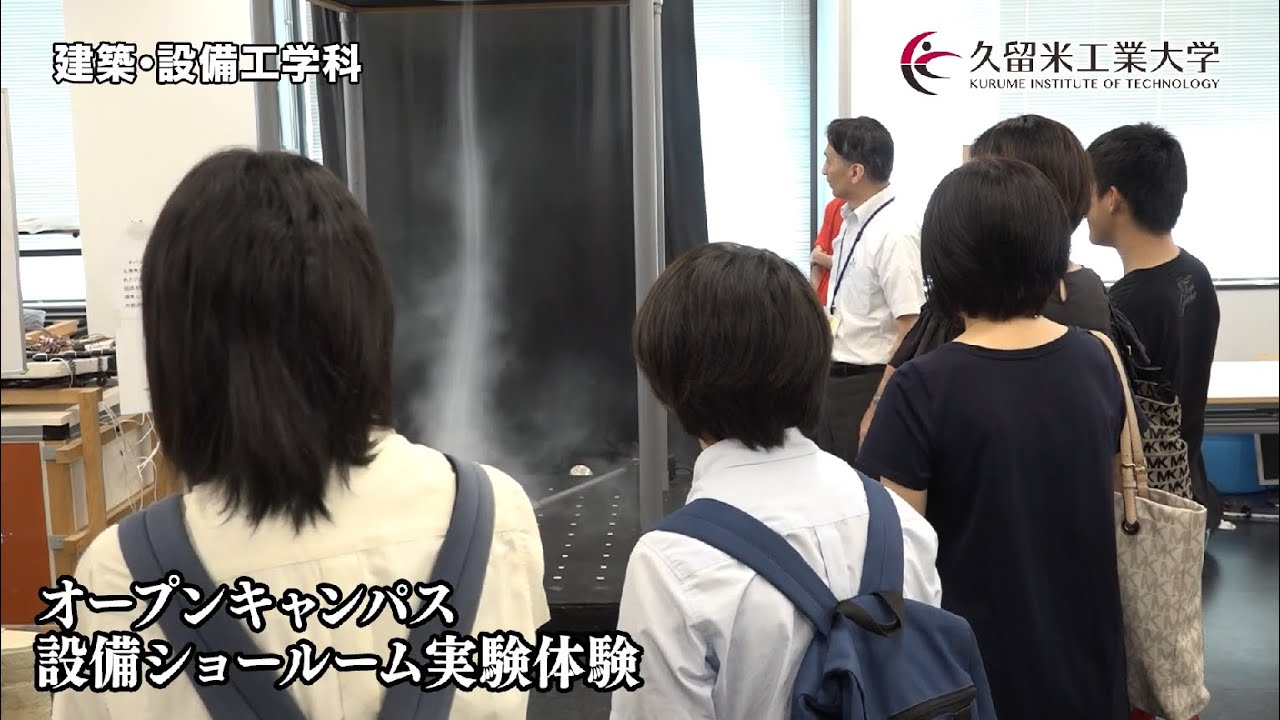 久留米工業大学 建築工学科 オープンキャンパスPV 2019年度版