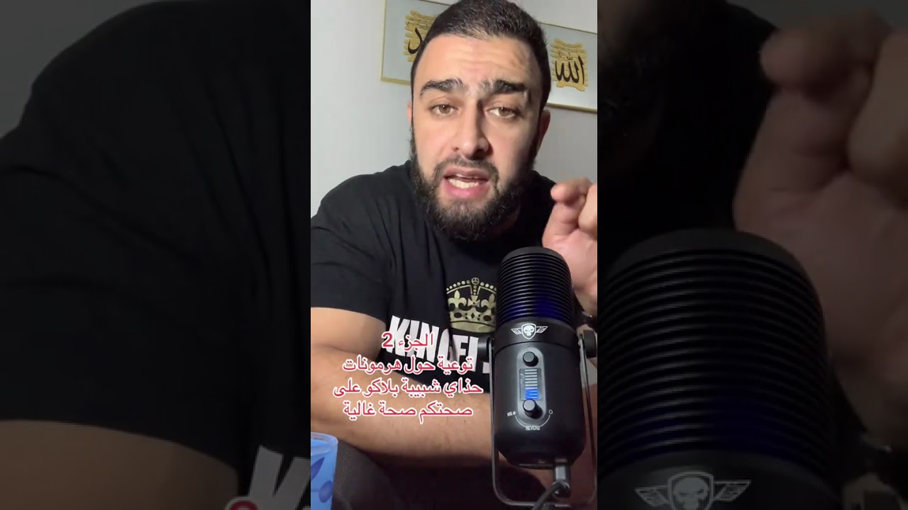 طريقة تجنب اضرار هرمونات #امين مقاربة 