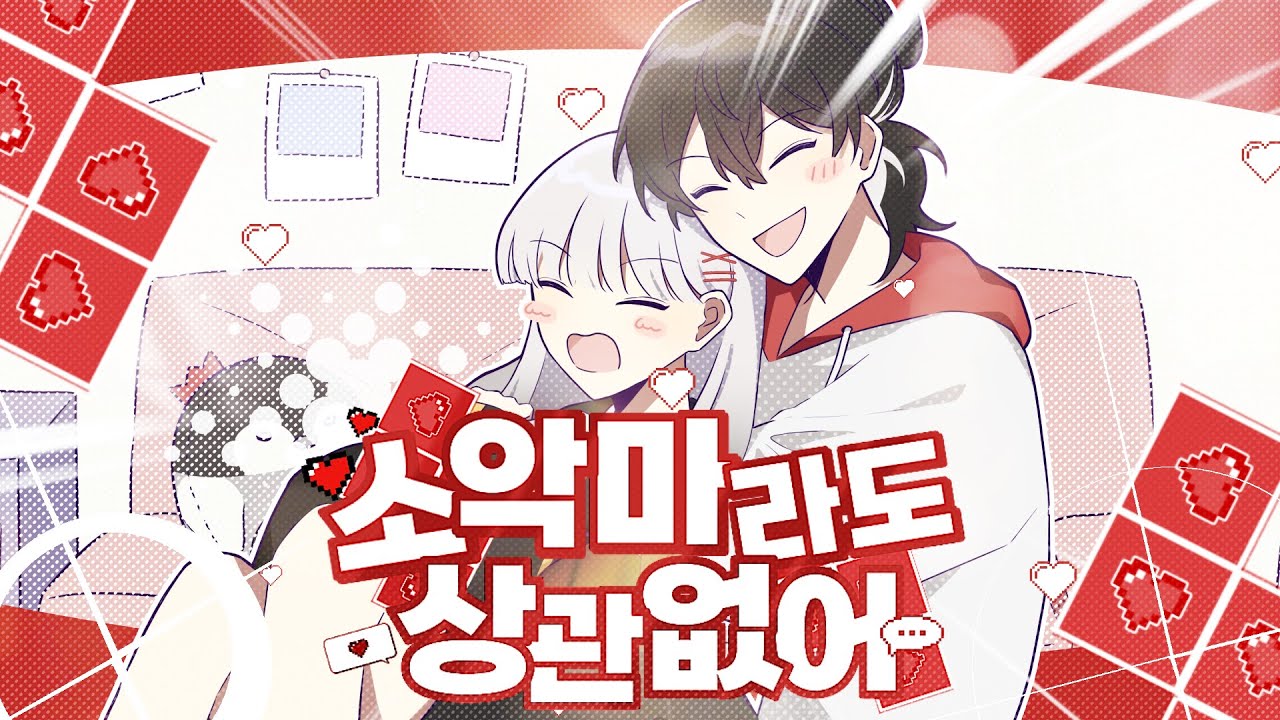 『Cover』소악마라도 상관 없어!(小悪魔だってかまわない！) 한국어  by.싸이코드 감제이