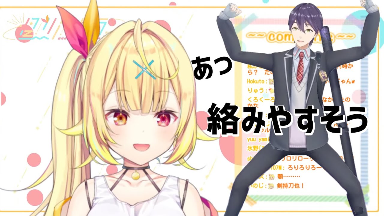 剣持刀也の行動で一期生二期生の怖さが無くなった星川サラ【にじさんじ切り抜き】