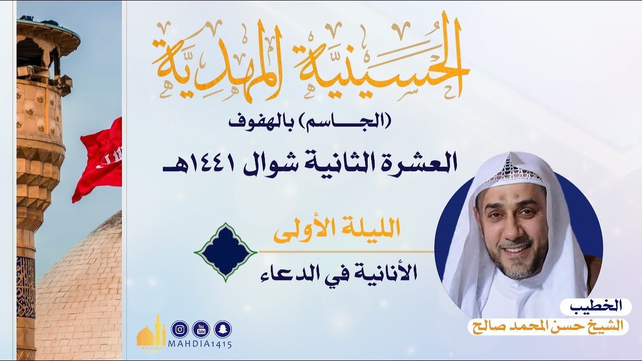 | الليلة الأولى | نبذ الأنانية في الدعاء