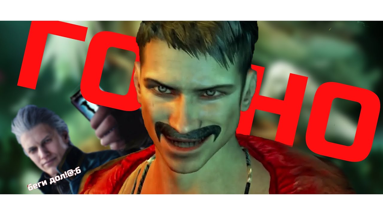 Что не так с DmC: Devil May Cry | Разбор и Анализ