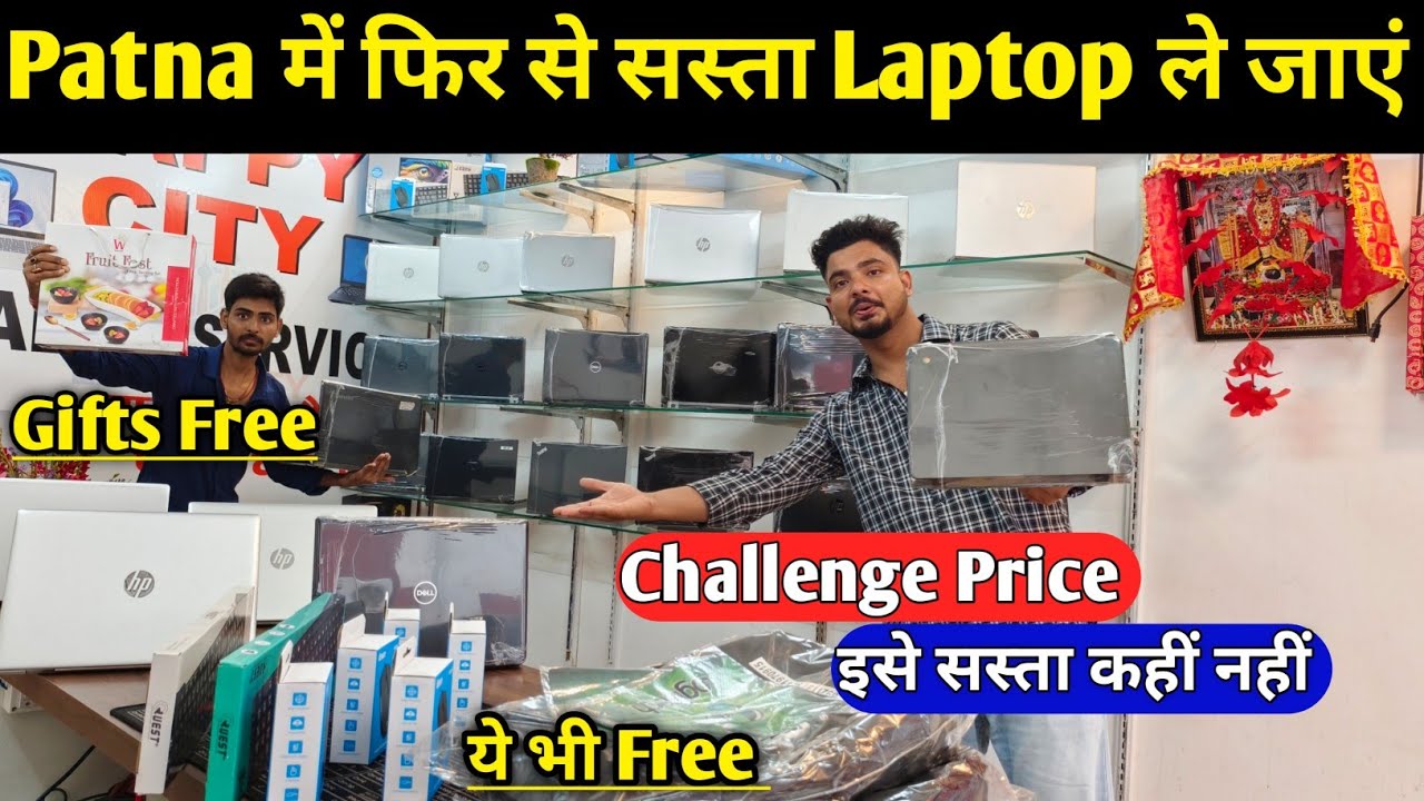 Patna में Wholesale Rate पर Laptop Sale🥳 | Second Hand Laptop in Patna  | Used Laptop Shop in Patna