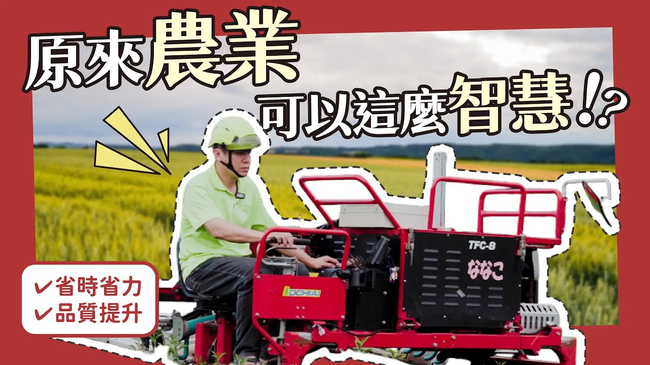 桃園智慧農業 x 青農力量