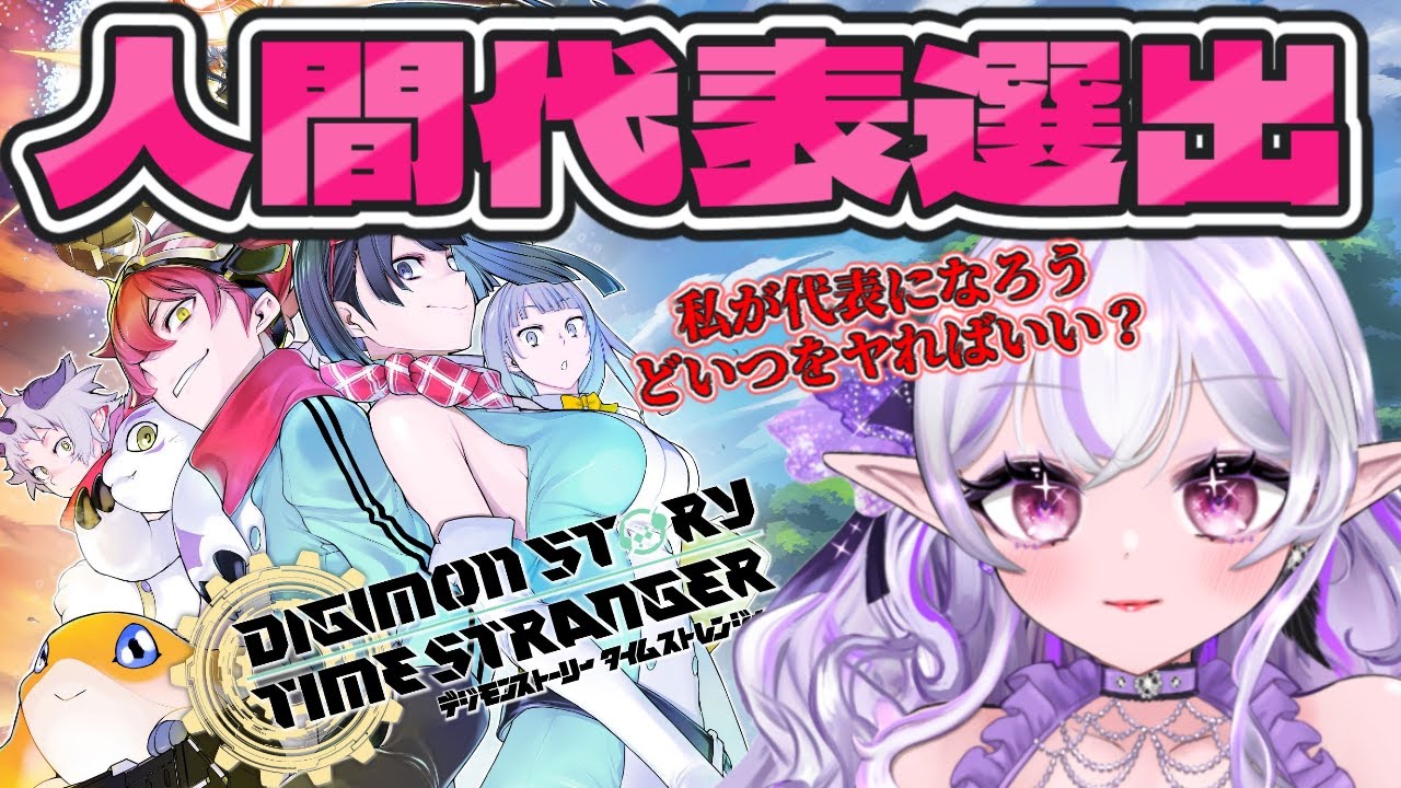 【デジモンストーリー タイムストレンジャー # 24】サブクエやるぞ‼️雑談歓迎🌟【Vtuber】#ミサる配信