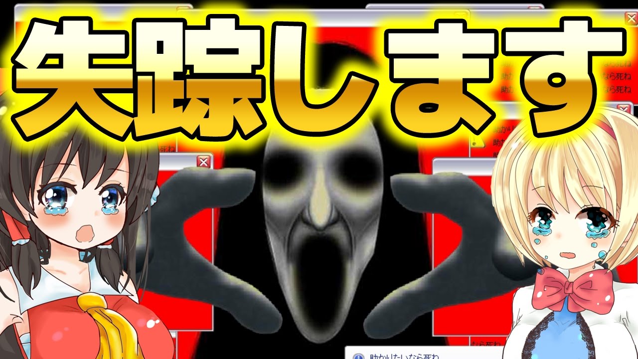 【ゆっくり実況ホラー】怖すぎた。ふぁんしーあいらんどpart1【紹介した人鬼畜】検索してはいけない