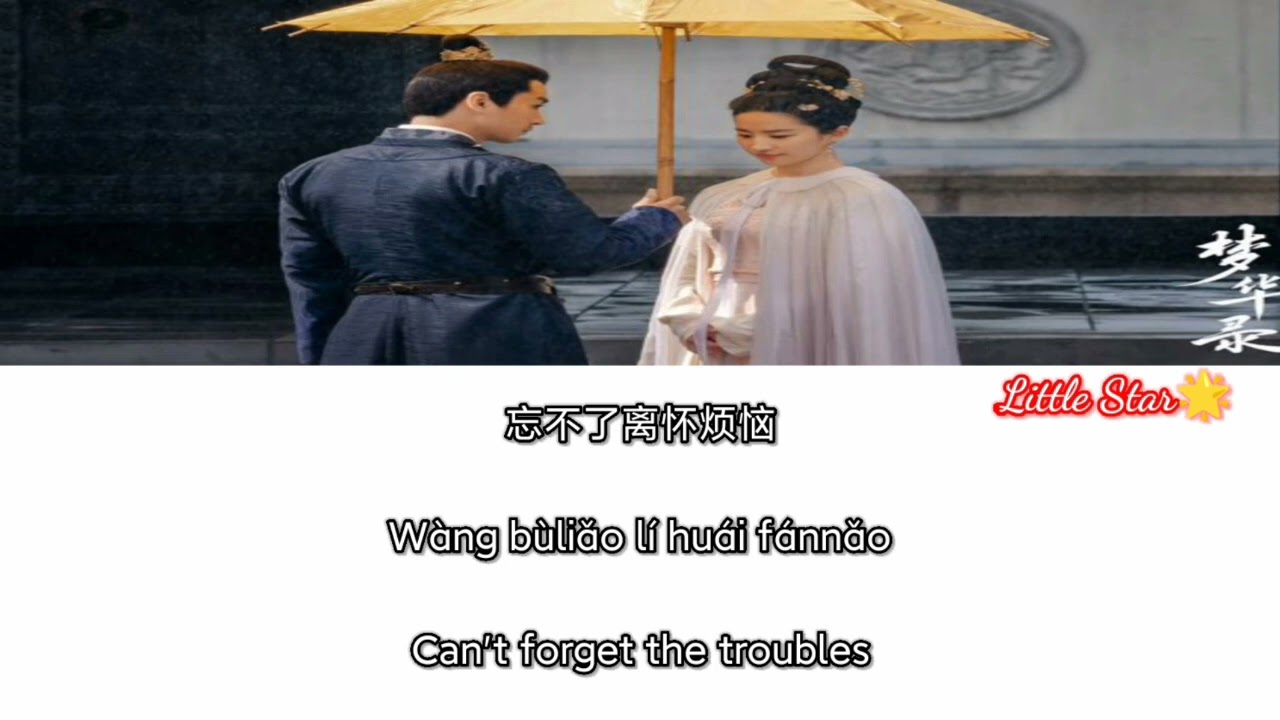 A Dream OF Splendor(梦华录) OST Song - 红杏枝头春意闹 with pinyin and eng sub - YinLin(银临)