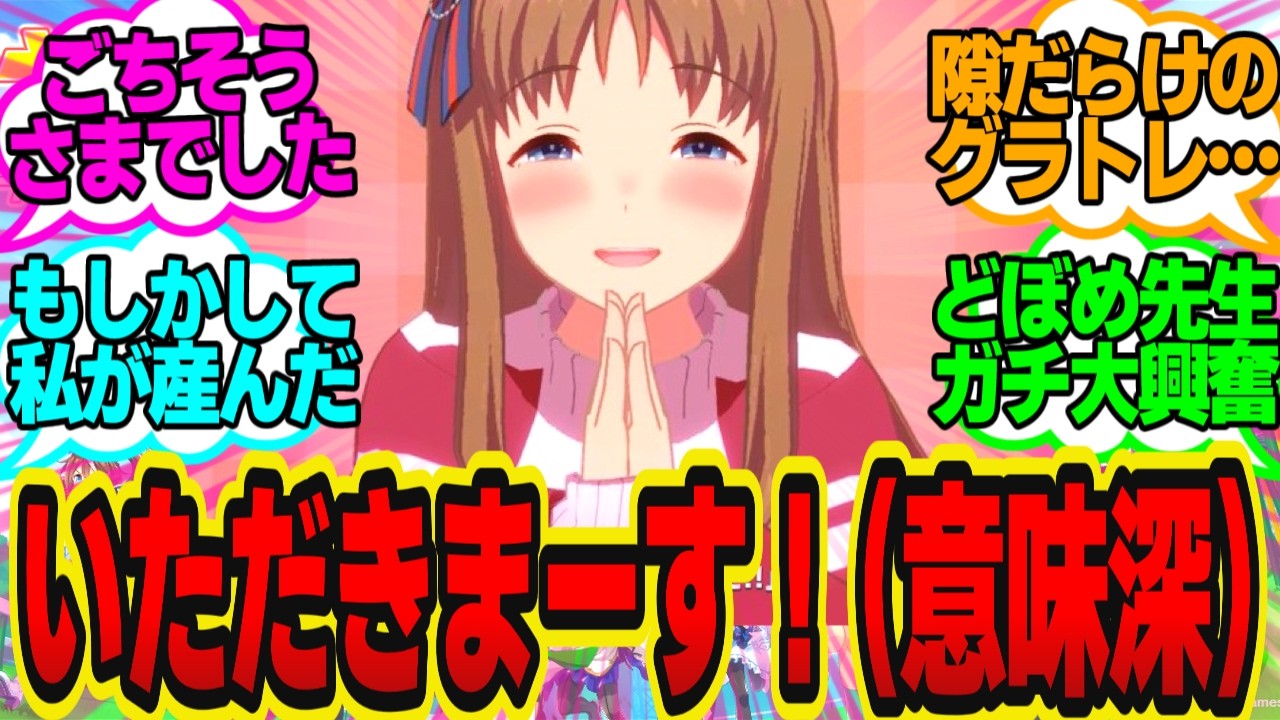 【ウマ娘】グラス「トレーナーさんがクスリで小学生に戻った…？」ｿﾞｸｿﾞｸｯに対してのトレーナーの反応まとめ【反応集・グラスワンダー】ウマ娘プリティーダービー