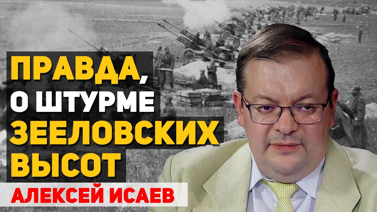 Штурм Берлина апрель 1945 года. Бегство Мартина Бормана. Алексей Исаев