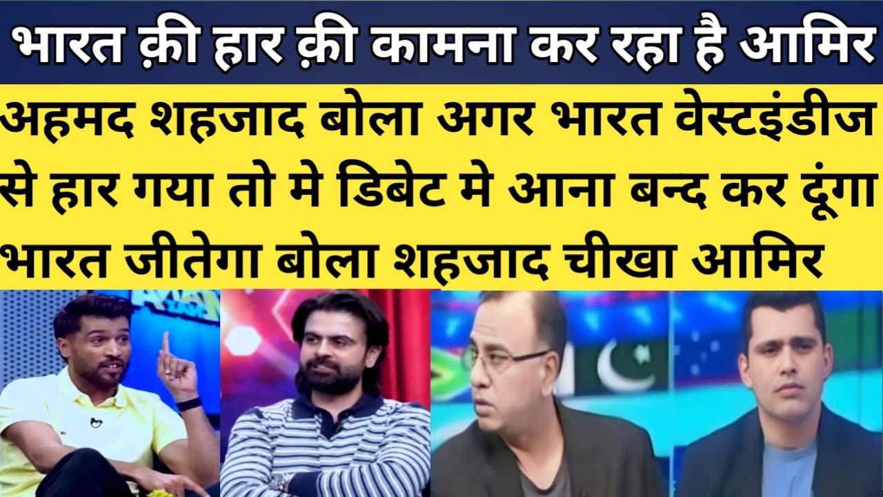 Pak media on ind vs windies do and die match today|aamir ad shehzad fight aamir say india loss vs wi