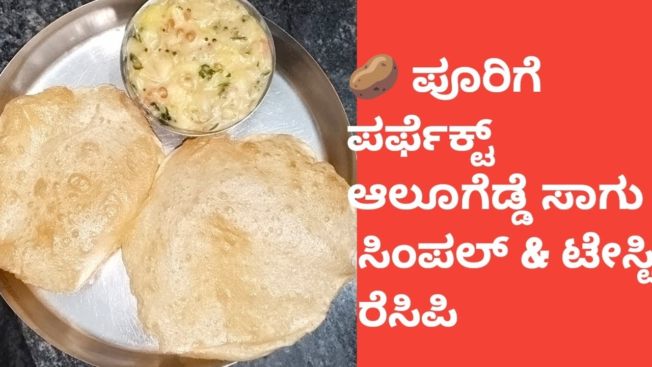 ಆಲೂ ಸಾಗು ಮಾಡುವ ವಿಧಾನ#shortsviralytshort #short#shortvirl