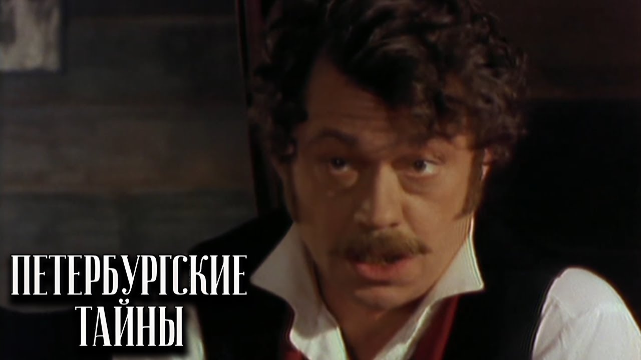 Петербургские тайны - 6 серия