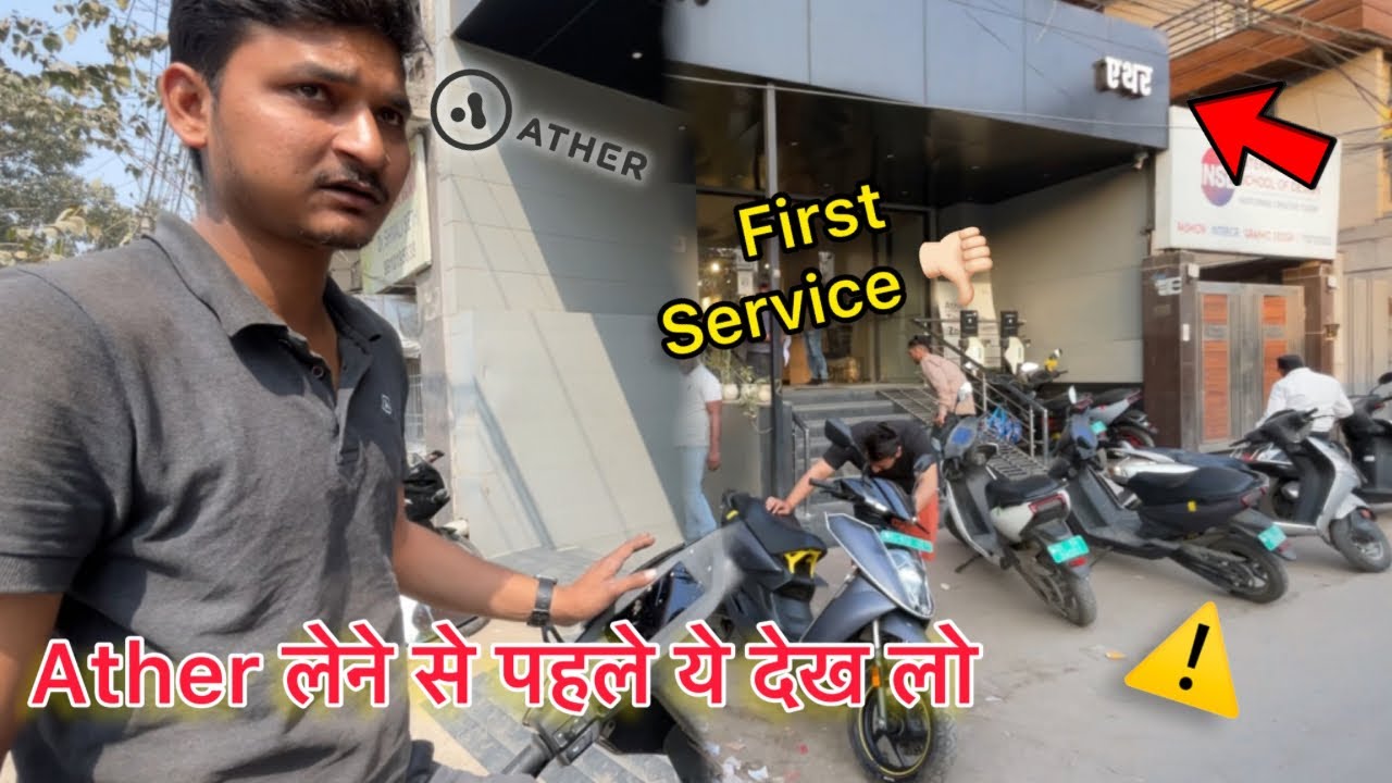 Ather Electric ❌ First Service का Experience एकदम Third Class 😡👎🏻