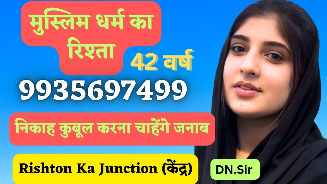 मुस्लिम धर्म || क्या आप मुझसे निकाह करना चाहेंगे ||#jeevansathi #secondwedding #wedding #shaadi