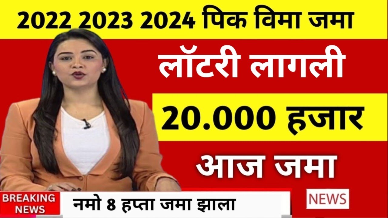Pik Vima 2025 Update Today | शेतकऱ्यांसाठी मोठी खुशखबर 💰 | pik vima 