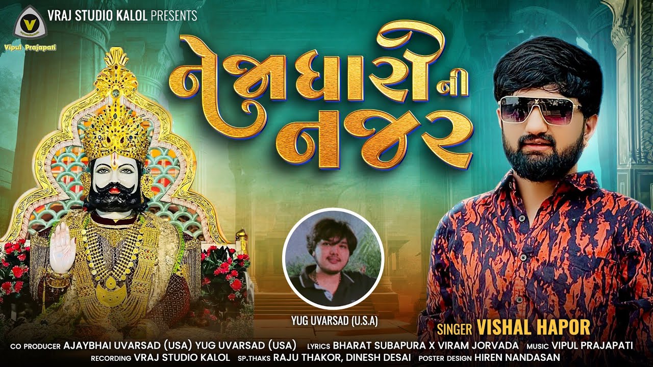 Nejadhari Ni Najar || Vishal Hapor || Ramdevpir Song @VRAJSTUDIO