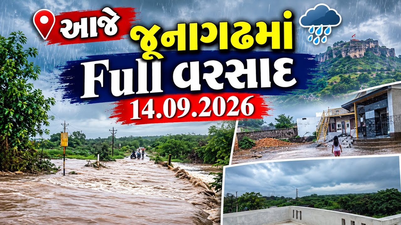 🌧️ Aaje Junagadh ma Full Varsad 🌧️ | Junagadh Rain Vlog ☔