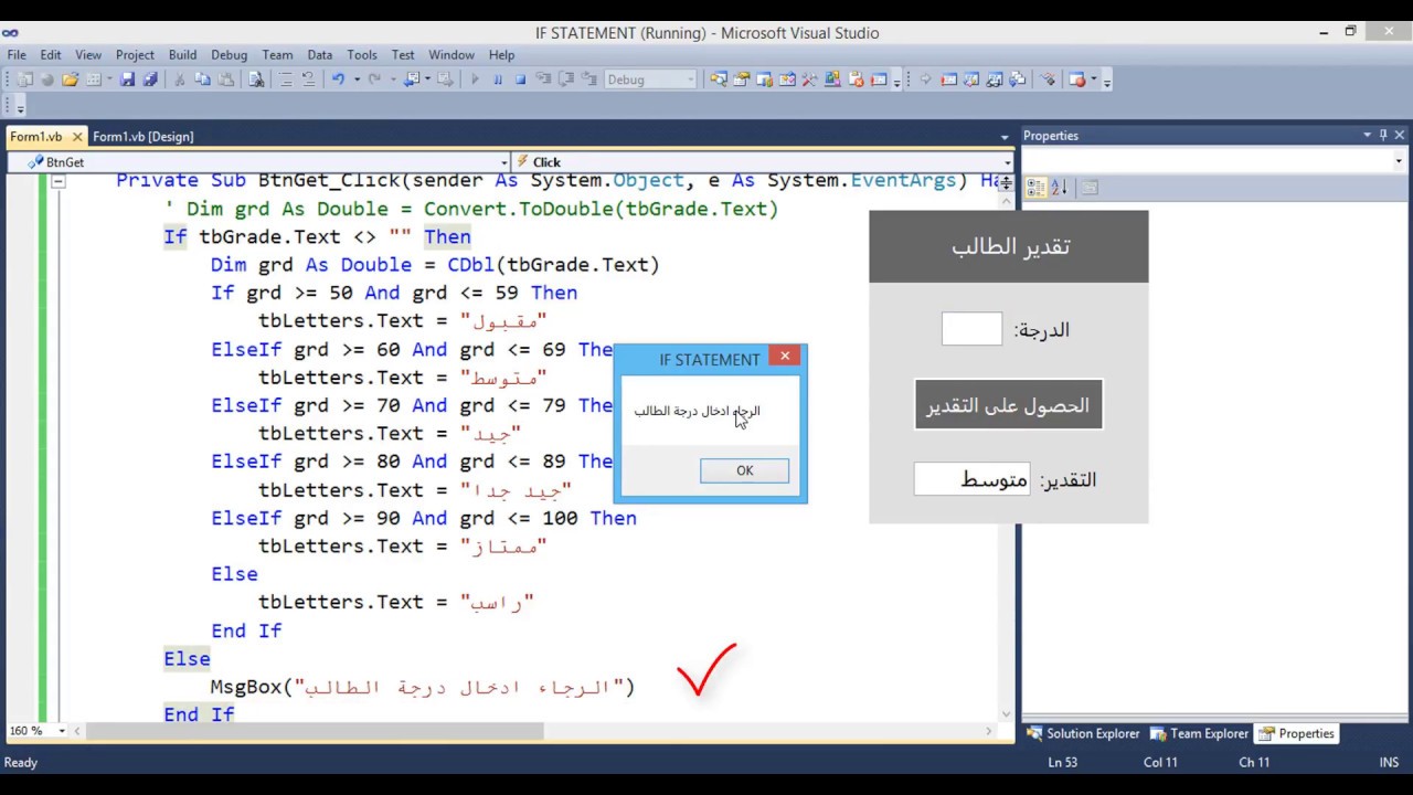 فيجوال بيسك - 9 : شرح جملة ال IF الشرطية ( vb.net :  (IF .. Elseif ..Else