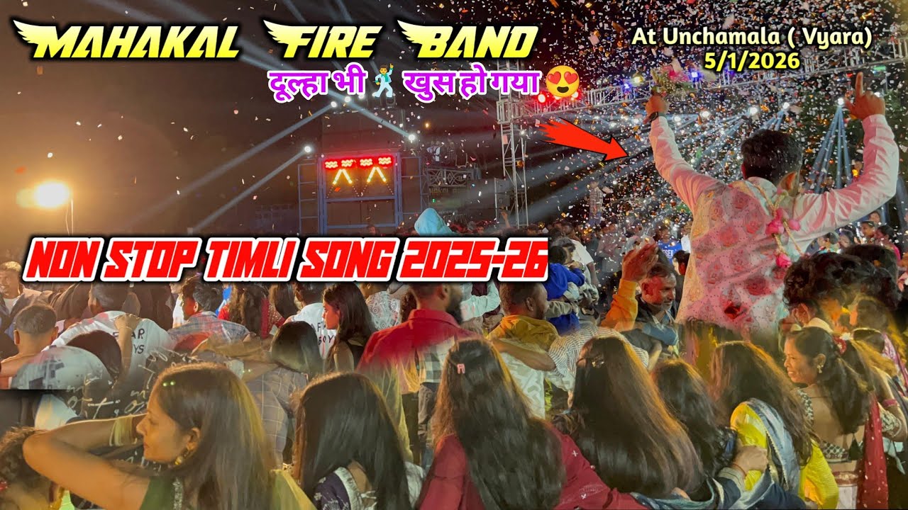 दूल्हा भी🕺 खुस हो गया 😍 ll Non Stop Timli Song 2025-26 ll Mahakal Fire Band ll At Unchamala (Vyara)