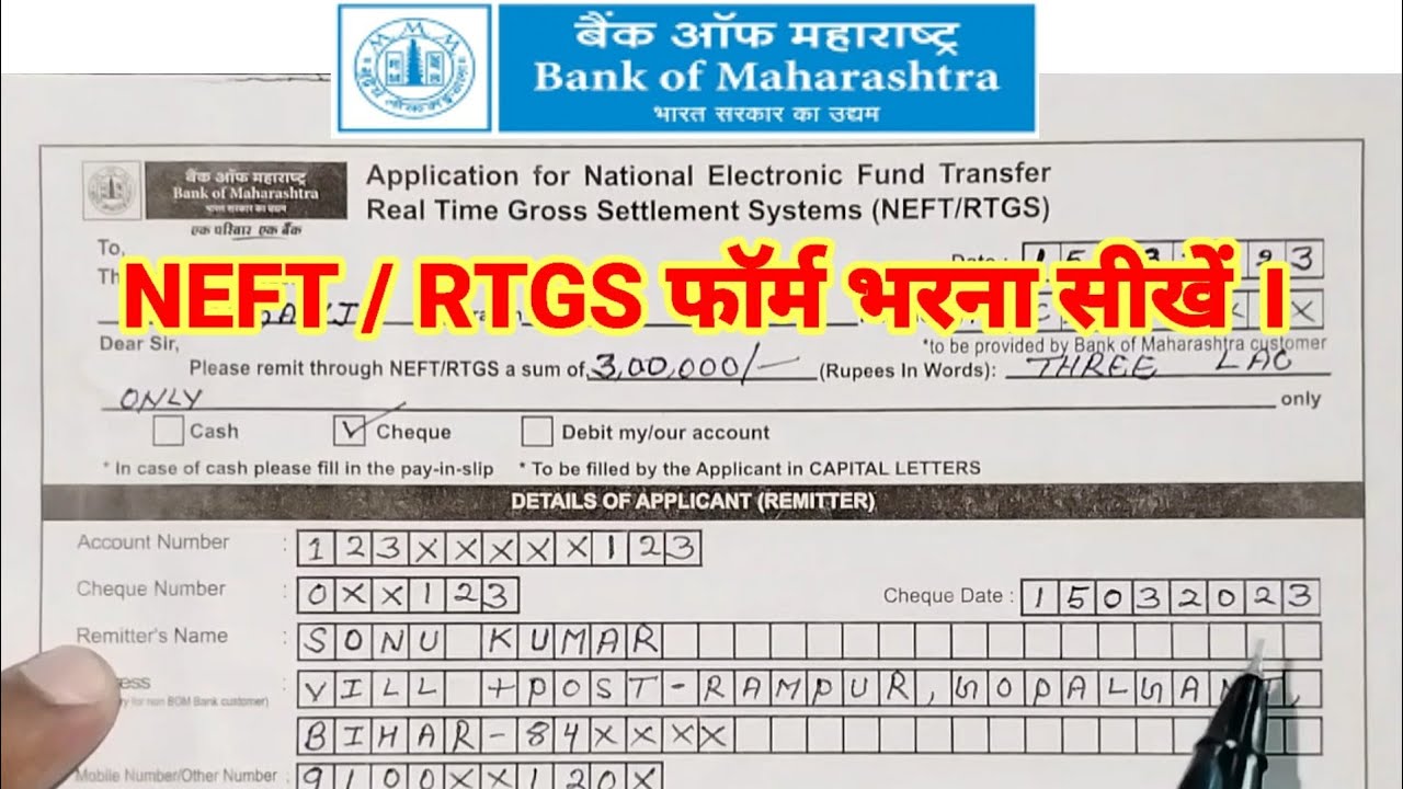 Bank of Maharashtra NEFT/RTGS Form Kaise Bhare । How to Fill Bank of Maharashtra NEFT/RTGS Form।