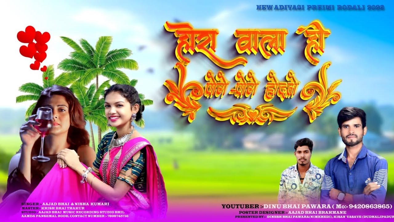 🍻🍷 होरा वाला ही होदतो फिरु रोडाली 2026 🥃 || New Adivasi Rodali 2026 | New Premi Rodali #premirodali