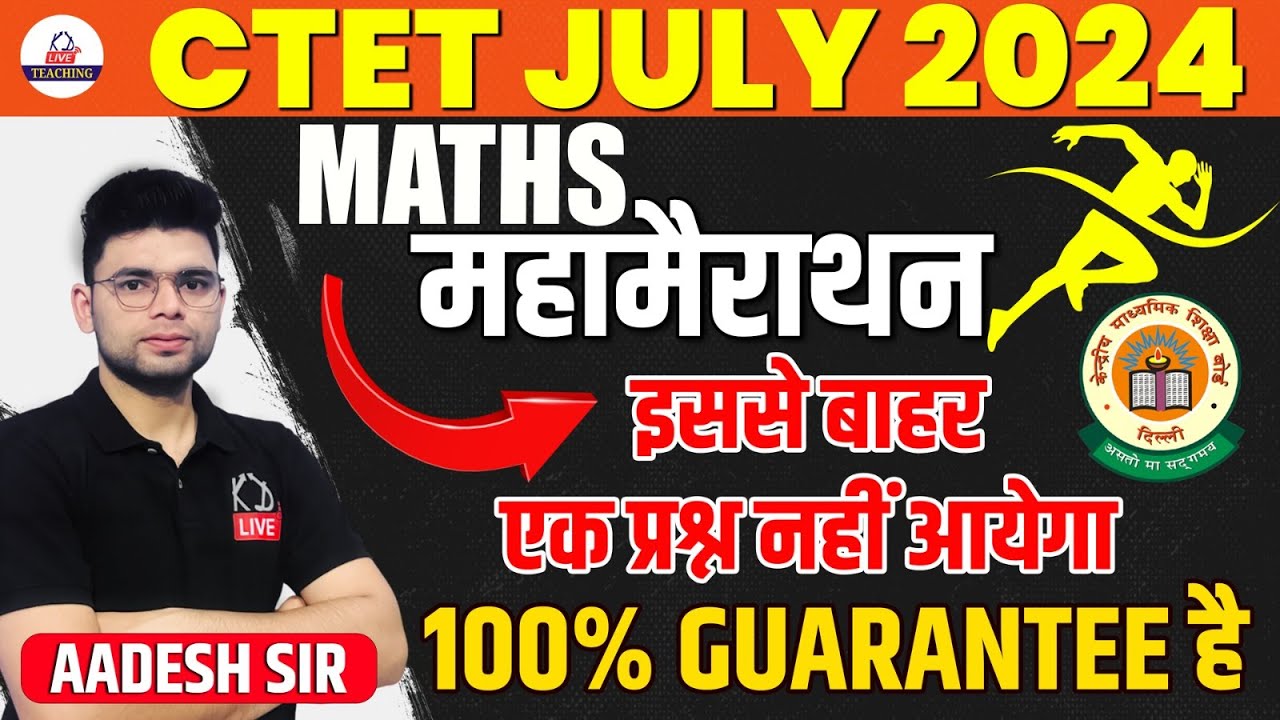 CTET JULY 2024 | MATHS महामैराथन With Tricks | इससे बाहर  एक प्रश्न नहीं आएगा | By Aadesh Sir