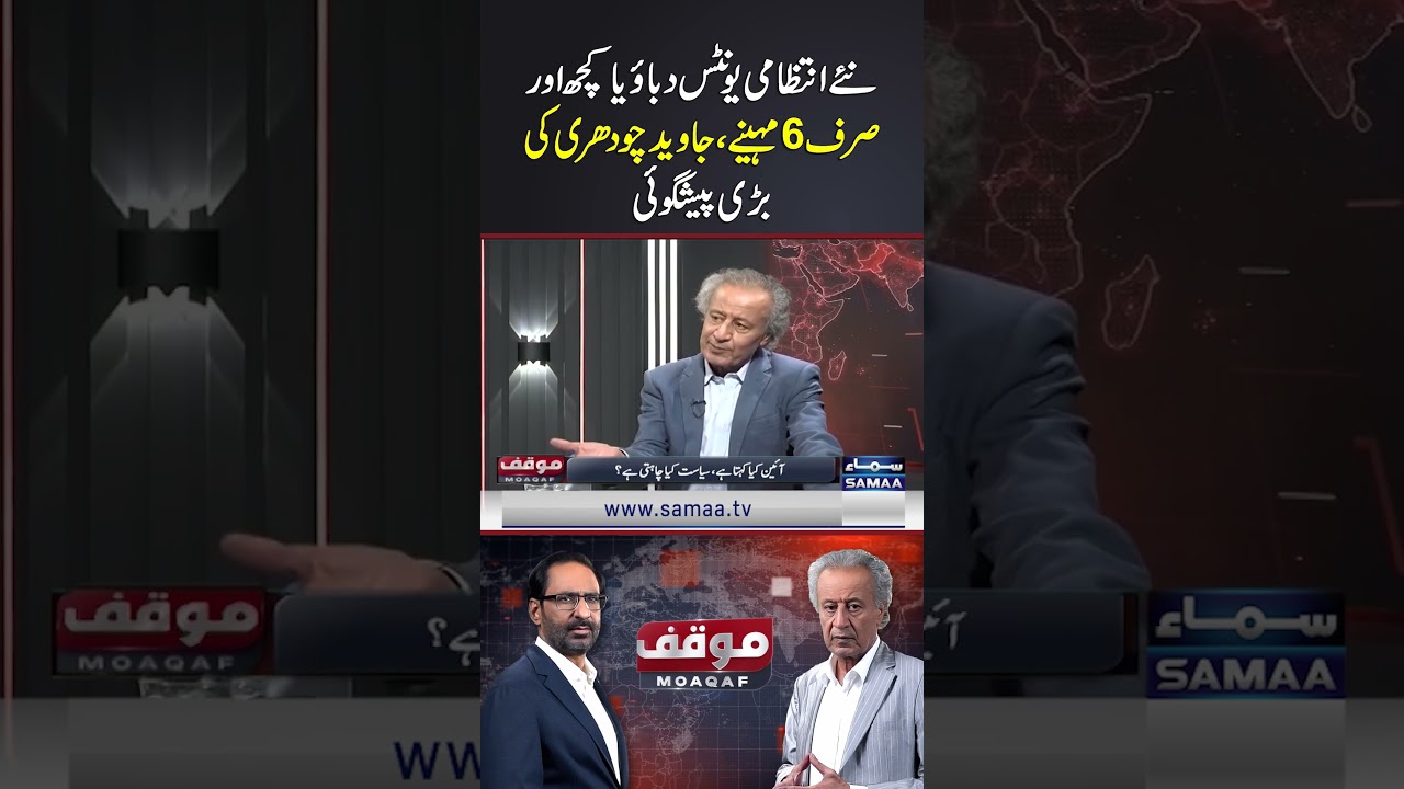 Administrative Units Pressure or Something Else? Only Six Months Left, Javed Chaudhry's Prediction