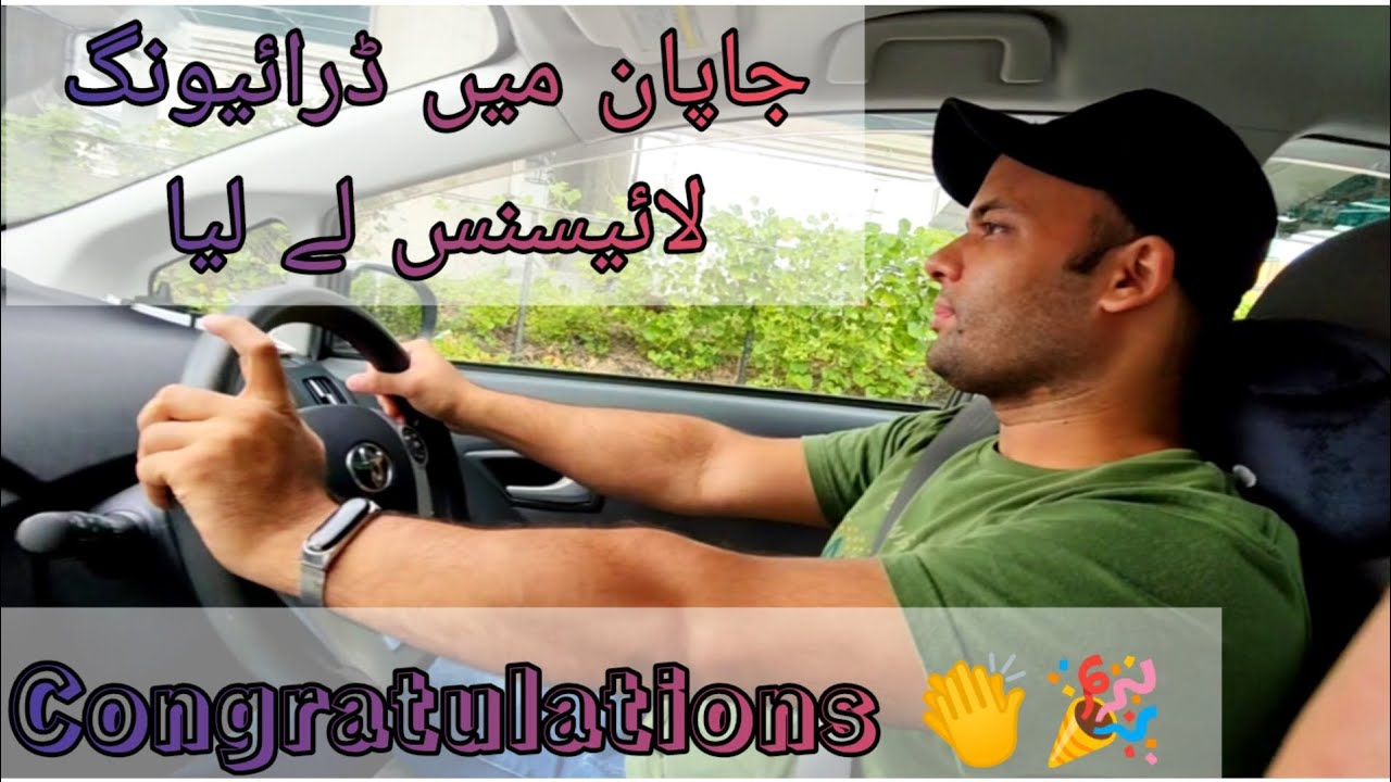 My Brother Got Driving License in Japan | Driving First Time 👏