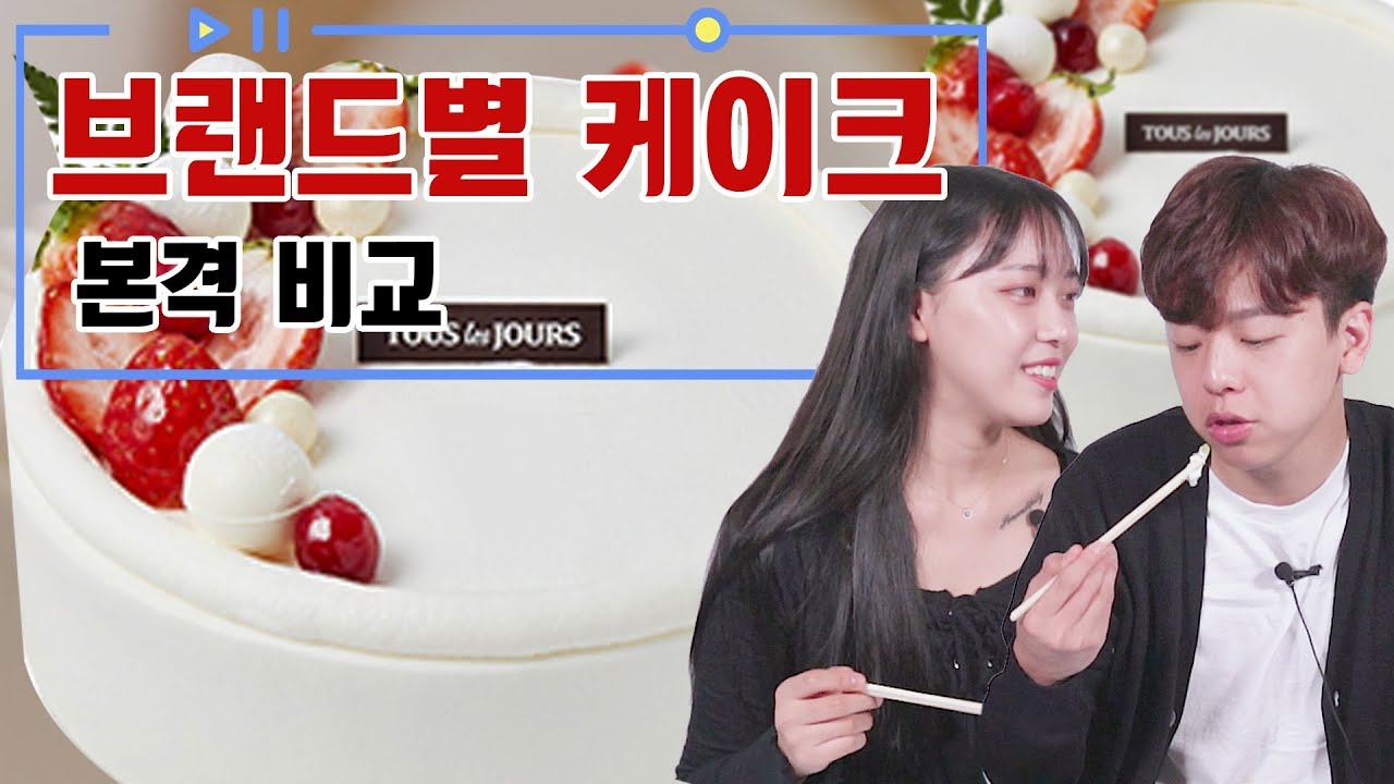 [리플] 파바/뚜쥬/파크 어떤 케이크가 제일 맛있을까? 브랜드별 생크림 케이크를 비교해보았다! | Ripple_S
