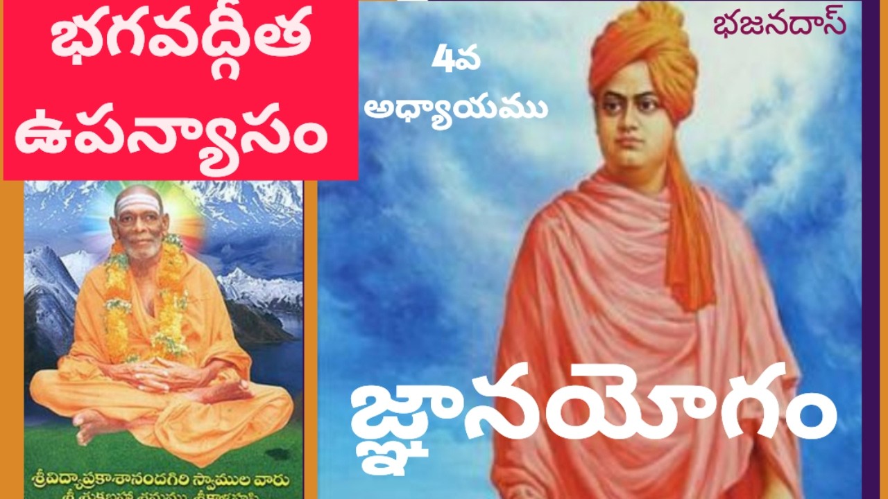 #భగవద్గీత జీవనయాత్ర#bagavat gita#