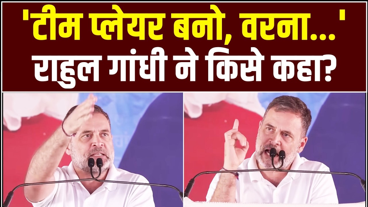 'रिजर्व में बैठा दूंगा...' | राहुल गांधी ने कार्यकर्ताओं से क्या-क्या बोला? | Rahul Gandhi | Punjab