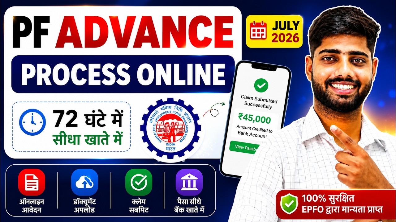 PF Advance kaise nikale || EPF Withdrawal Process 2026 Form 31 | How to withdraw PF online