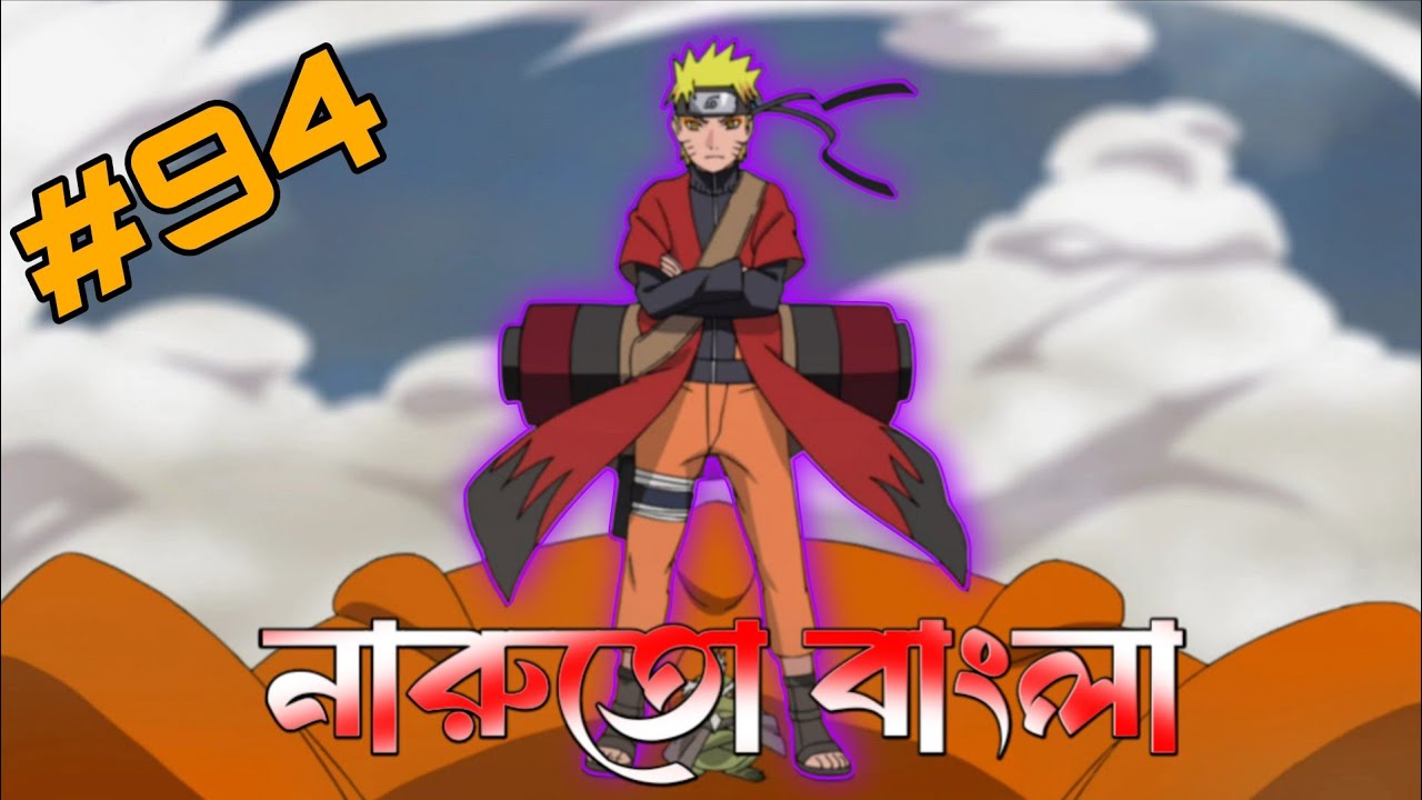 নারুতো analyze part 94 , 🙀🇧🇩🇯🇵! নারুতো  Part 94 Bangla.@Romanexplain