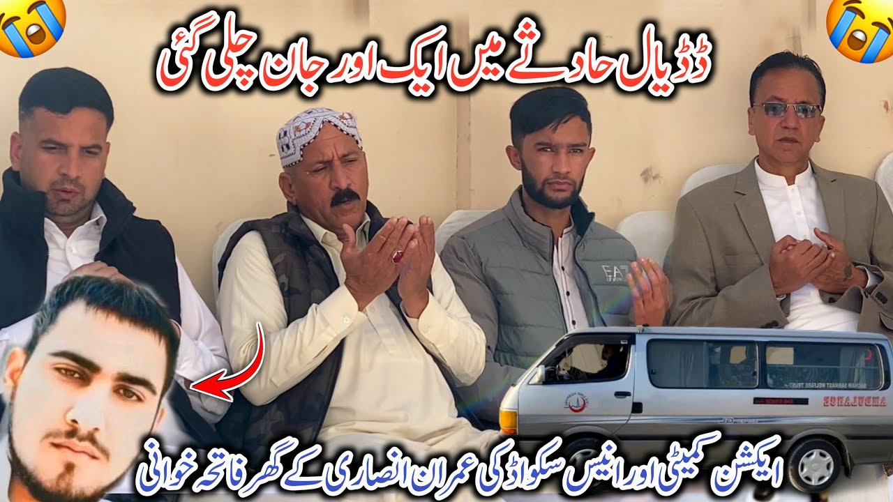 Dadyal Accident Main Aik Aur Jaan Chali Gai Action Committee Aur Anees Squad Ki Imran Ansari Ke Ghar