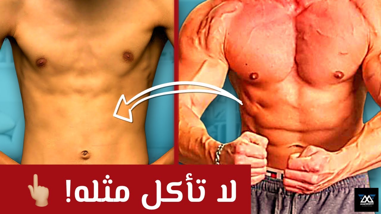 ٧ اخطاء بالتغذية تمنعك من بناء العضل
