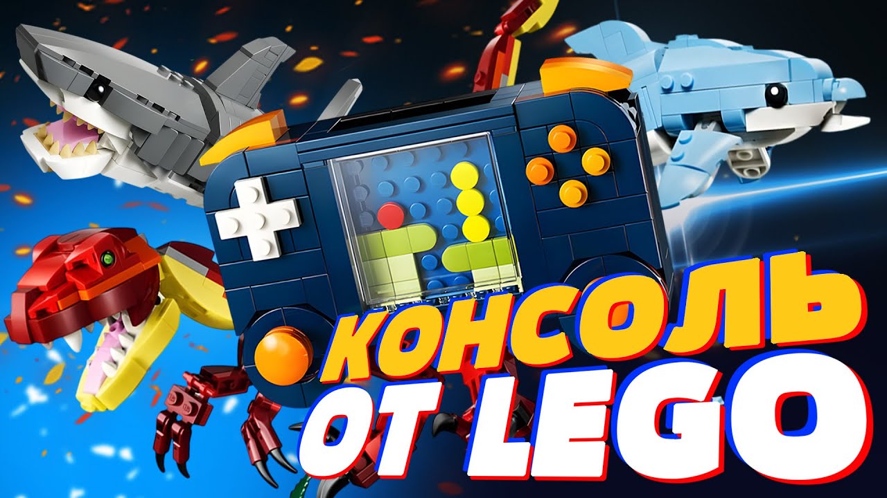 LEGO Creator 2026 - КАКОГО ХРЕНА? ЭТО УЖЕ БЫЛО!