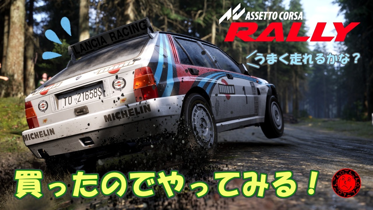 【メダルチャレンジに】「Assetto Corsa Rally」で遊ぶ ライブ配信#29【トライしてみる！】