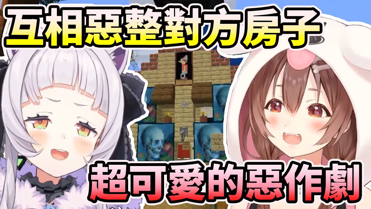 【Minecraft】狗狗與詩音，互相整來整去的兩人XD 期待下次的發展!【HOLO中文翻譯/戌神ころね/紫咲シオン】
