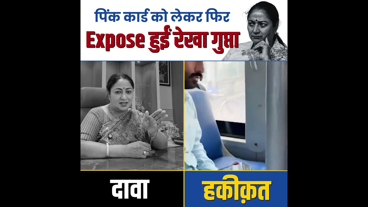Rekha Gupta Exposed Again !! #pinkcard #delhinews #bjpexpose