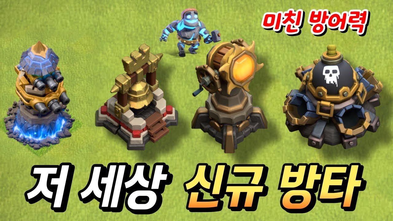 18홀 신규 방어 시설! 복수 타워 & 크래프트! 업데이트 미리 보기 스닉픽 2탄! [클래시 오브 클랜]