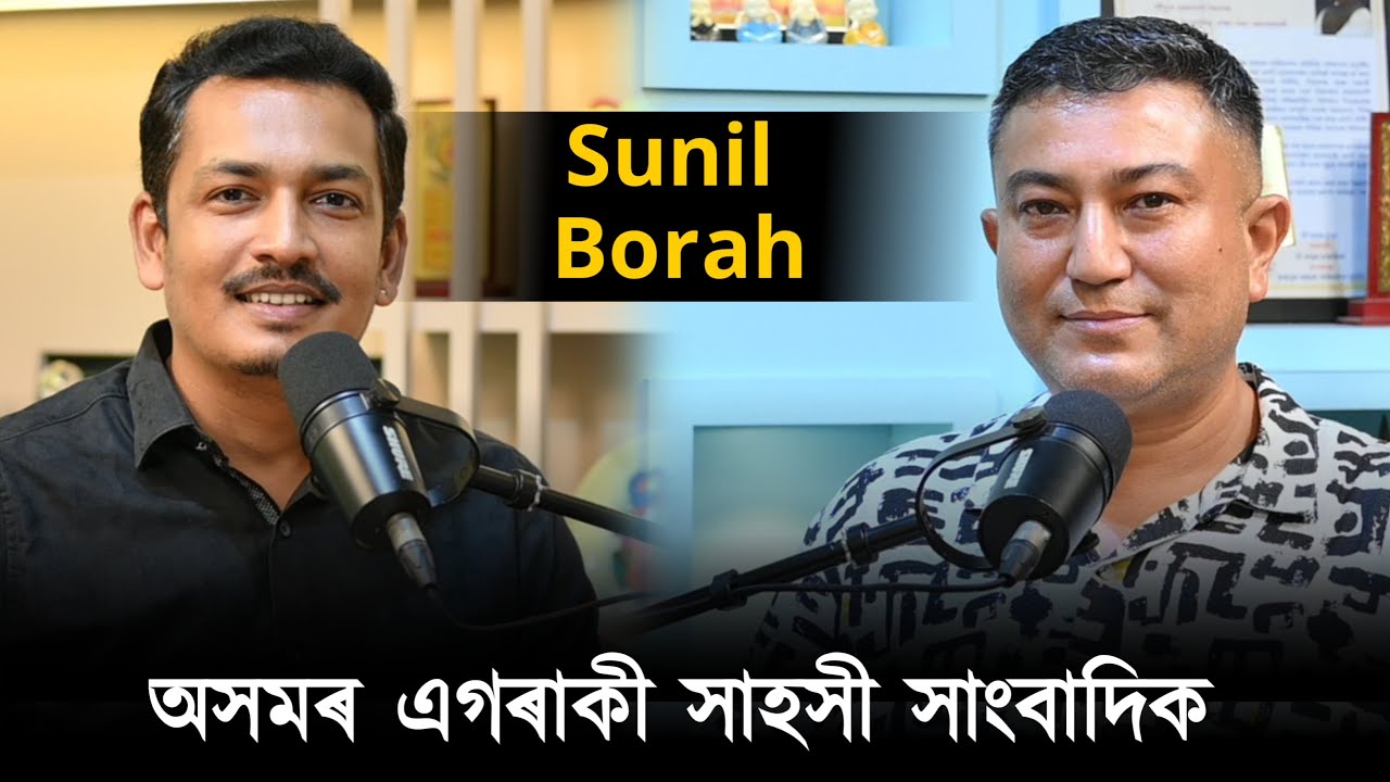 সাংবাদিকতা ত্যাগ কৰিব নেকি জ্যেষ্ঠ সাংবাদিক সুনীল বৰাই?