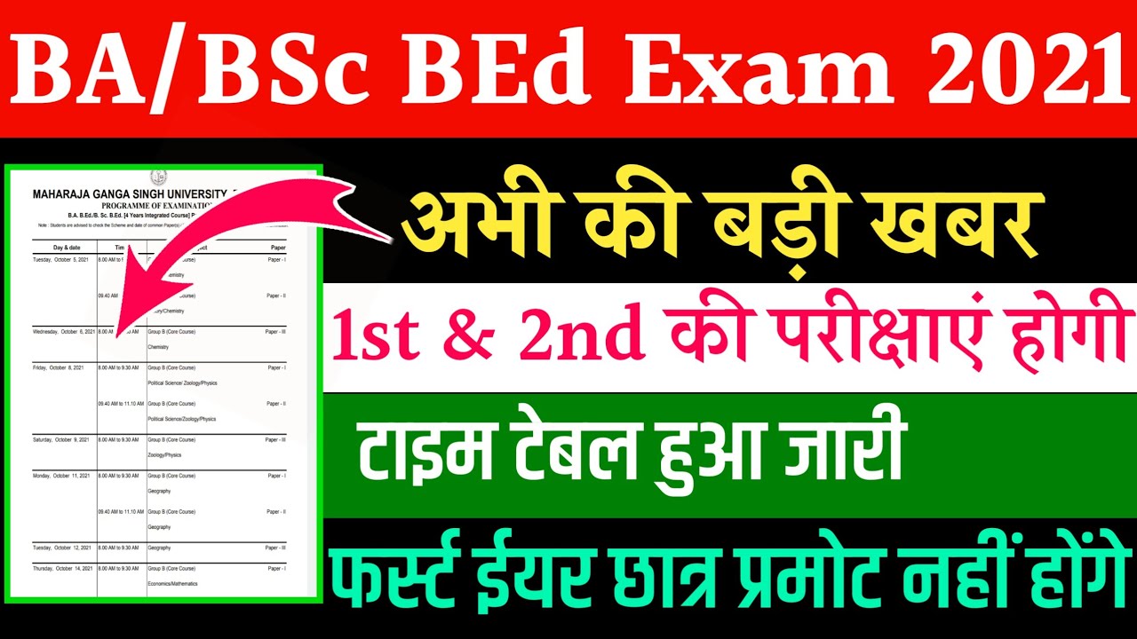 BA/Bsc bed सभी की परीक्षाएं होगी। bsc bed exam date 2021 | ba bed exam date 2021 | bsc bed exam 2021