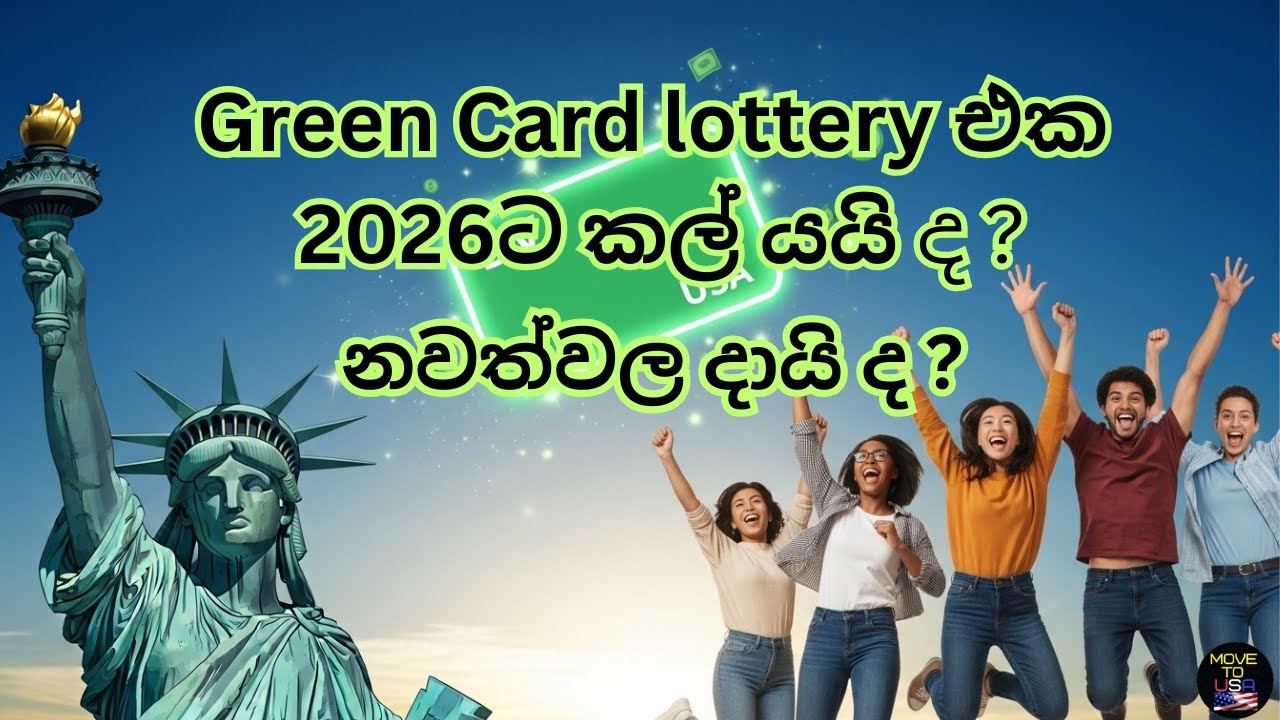 Green Card lottery එක 2026ට කල් යයි ද ? Lottery එක අහෝසි කරලා ද තියෙන්නේ ?? #usa #dvlottery2027