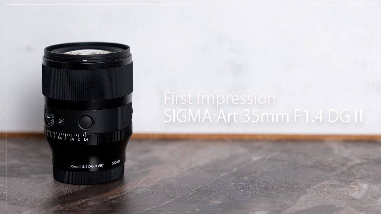 【First Impression】&ldquo;Art&rdquo;は、新たな次元へ。『SIGMA Art 35mm F1.4 DG Ⅱ』