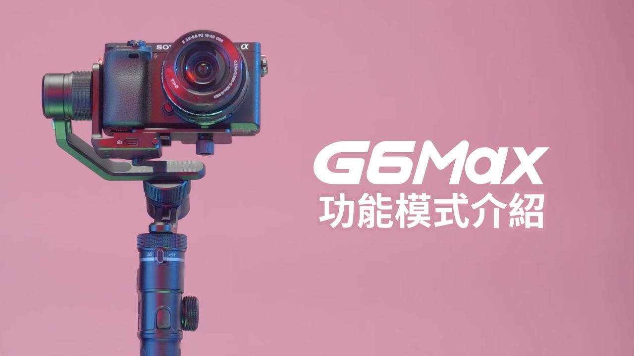 飛宇 G6Max 穩定器教程  功能模式介紹