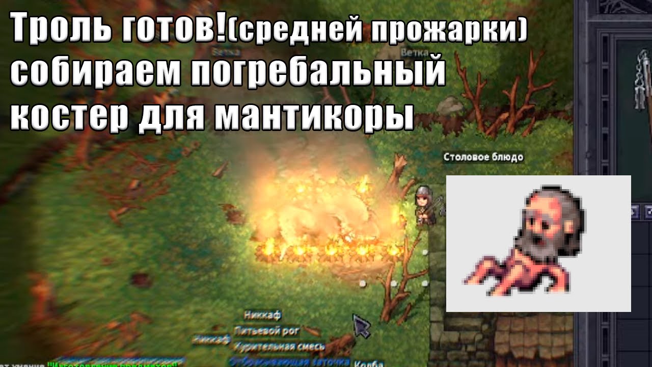 Пиромант с перма смертью 2