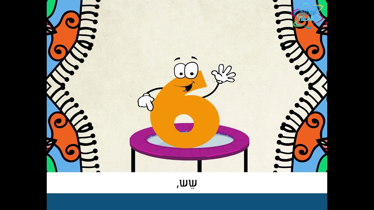 שיר המספרים iTaLAM