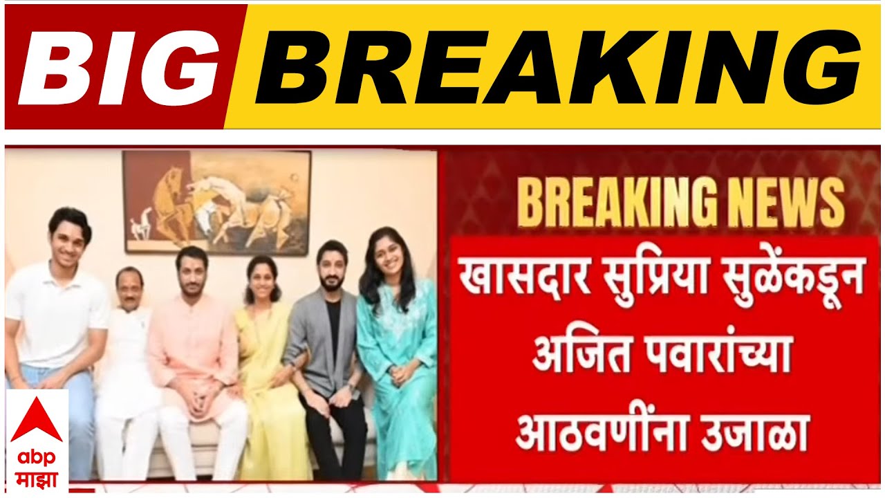 Supriya Sule on Ajit Pawar : खासदार सुप्रिया सुळेंकडून अजित पवारांच्या आठवणींना उजाळा