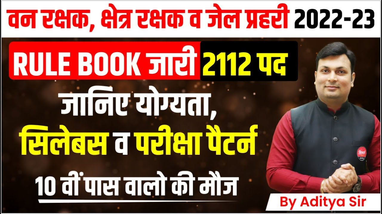MP Forest Guard Vacancy 2022 | Jail Prahari Vacancy 2022,Forest Guard Syllabus Jail Prahari Syllabus